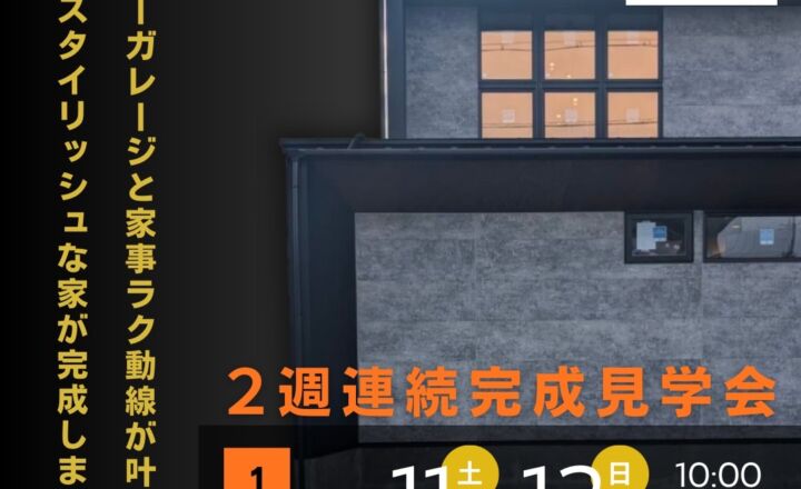 OPEN　HOUSE　in　足羽地区