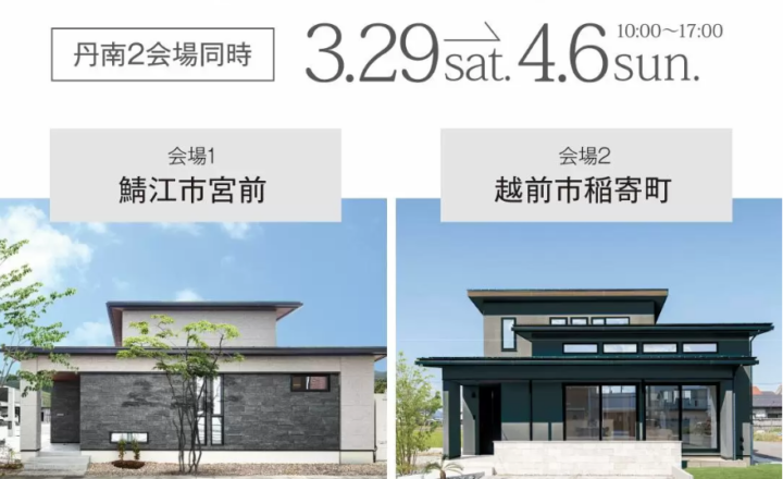 石友ホーム　【丹南2会場同時❕】お住まい見学会 “叶えたい暮らし”に合わせた理想の家づくり