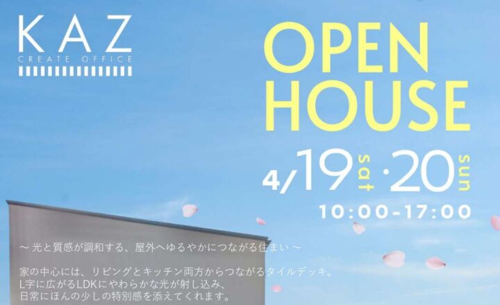OPEN HOUSE in 福井市みのり