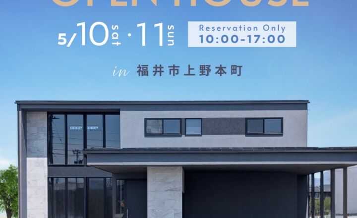 OPEN HOUSE in 福井市上野本町