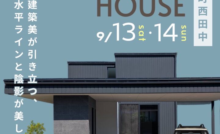 OPEN HOUSE in 越前町西田中