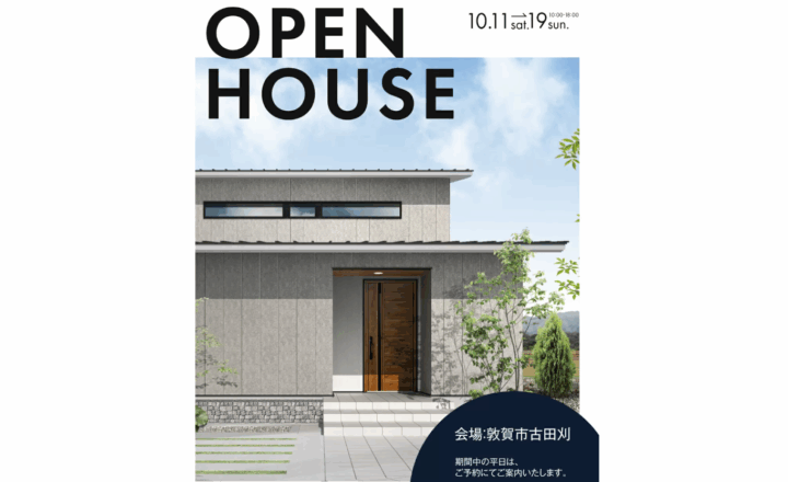 石友ホーム　🏠オーナー様邸完成見学会 in 敦賀市古田刈