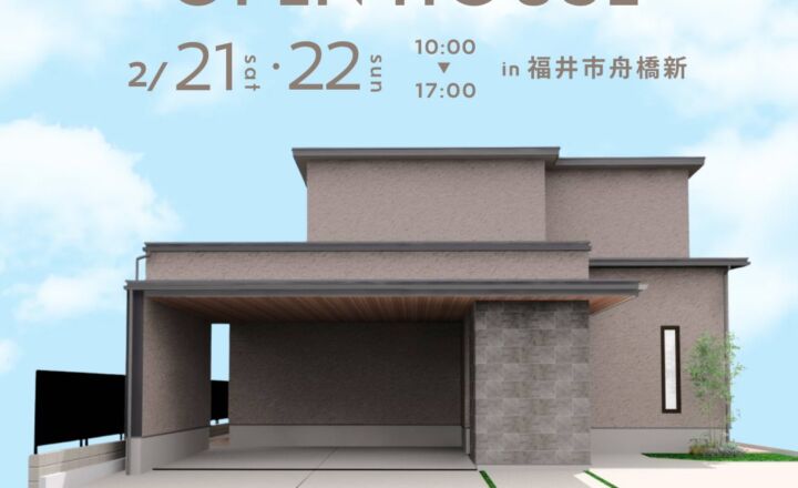 完成内覧会　in　舟橋新