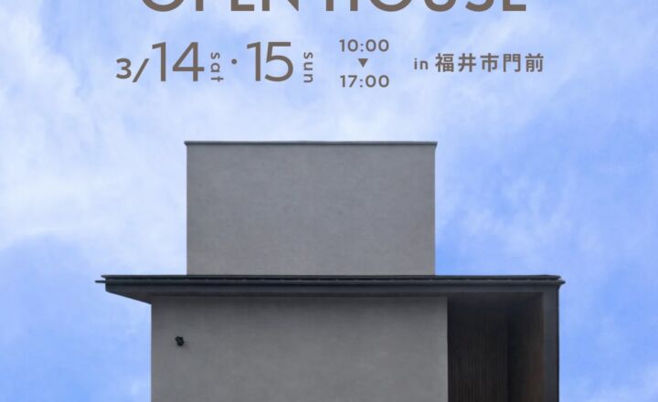 OPEN HOUSE in 福井市門前