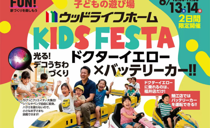 ウッドライフホーム　🏠家づくり×子どもの遊び場　KIDS FESTA