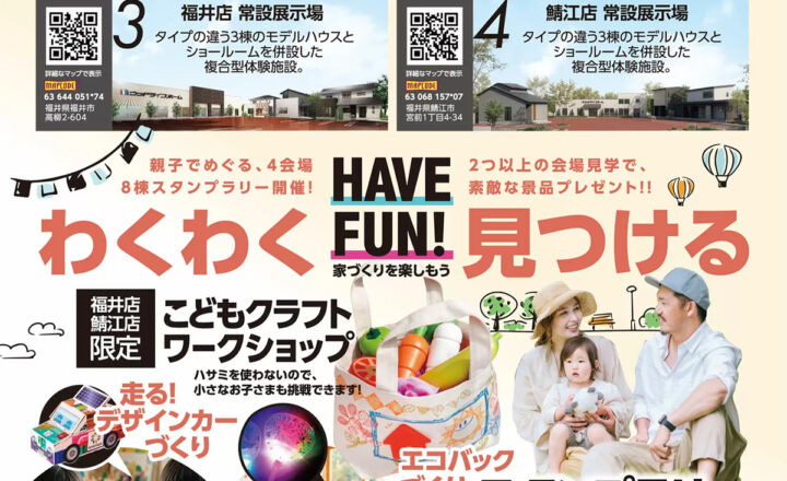 ウッドライフホーム　🏠わくわく見つける 4会場 8棟大公開