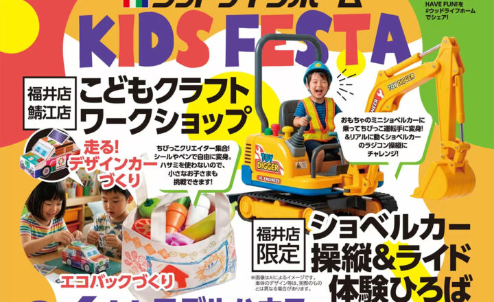 ウッドライフホーム　🏠家づくり×子どもの遊び場　KIDS FESTA
