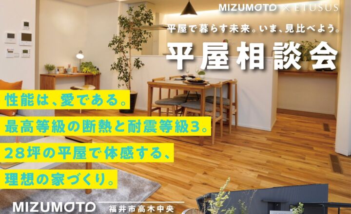 【福井市高木中央】愛妻家がつくる、30年後も愛し続けられる家｜モデルハウス相談会